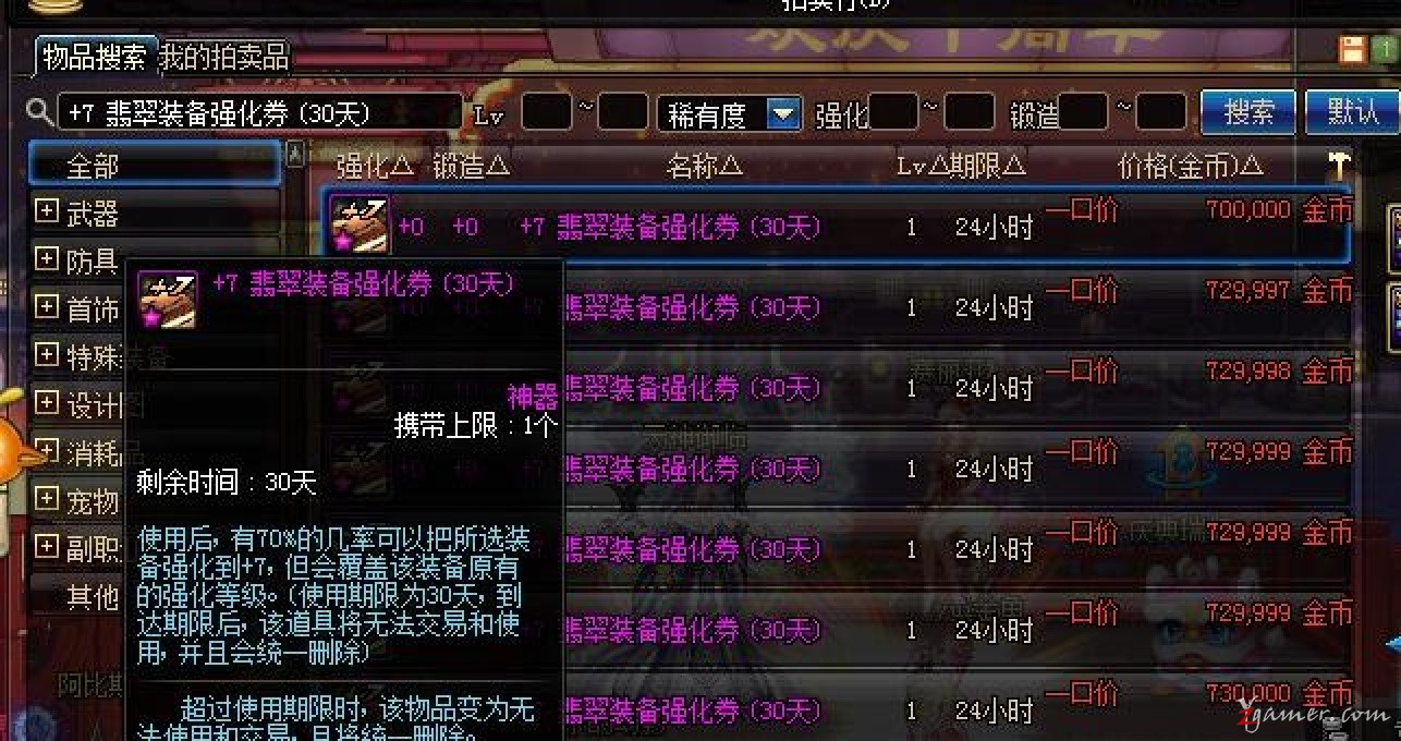 最全面的DNF快速正确的搬砖赚钱姿势详解78