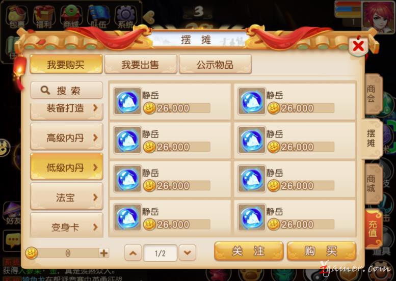 梦幻西游手游商人利用物价经济系统囤货赚钱186