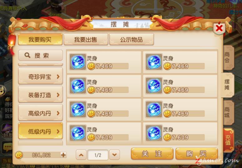 梦幻西游手游商人利用物价经济系统囤货赚钱848