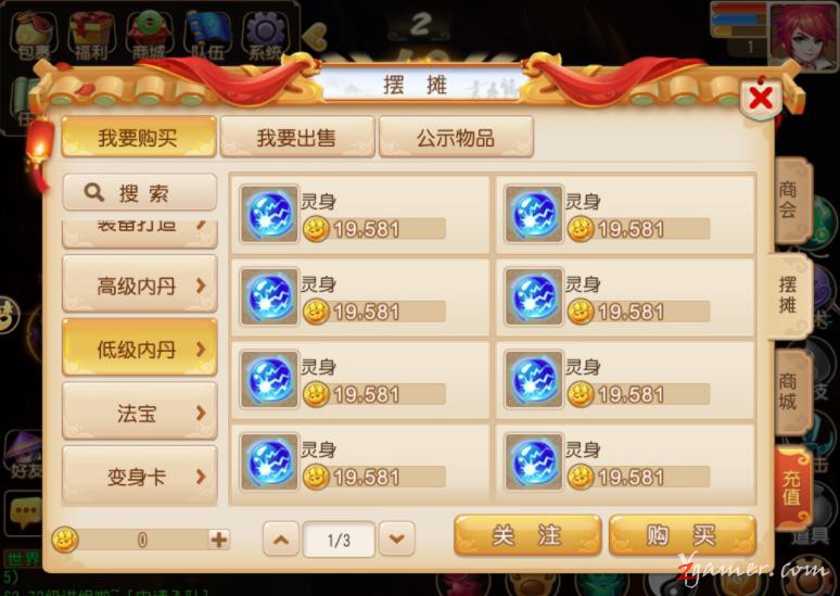 梦幻西游手游商人利用物价经济系统囤货赚钱170