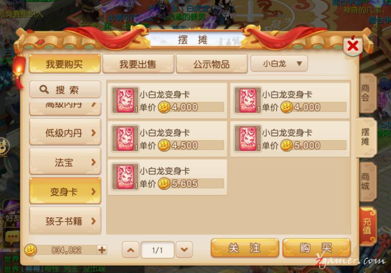 梦幻西游手游商人利用物价经济系统囤货赚钱836