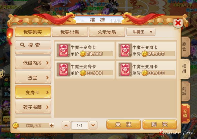 梦幻西游手游商人利用物价经济系统囤货赚钱846
