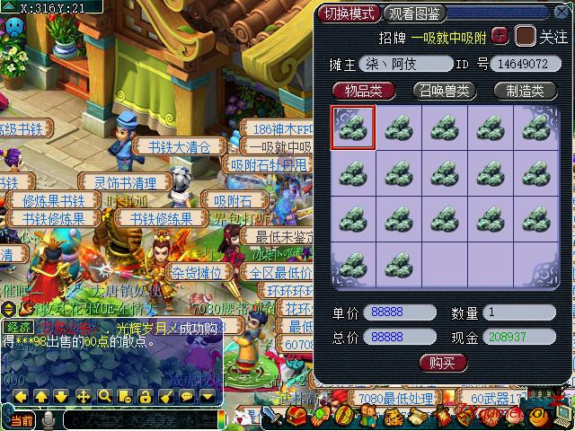 梦幻西游体力活力处理方法，奉上吸附石技巧赚钱676