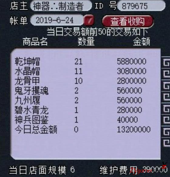 梦幻未鉴定武器装备赚钱项目，商人批量铺货思路720