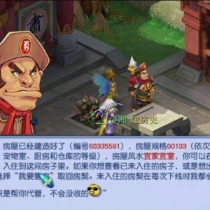 梦幻西游冷门赚钱项目，建筑紫气豪宅卖钱