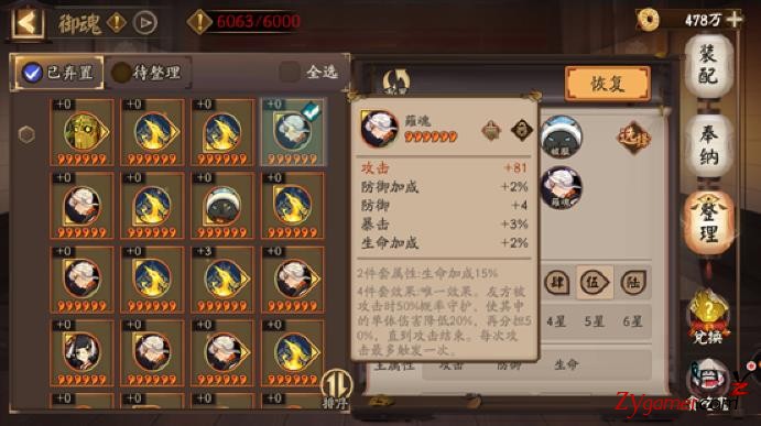 阴阳师手游六星御魂最高效快速批量整理攻略18