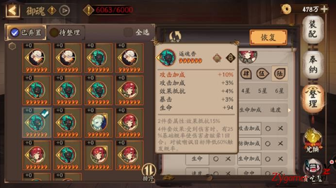 阴阳师手游六星御魂最高效快速批量整理攻略671